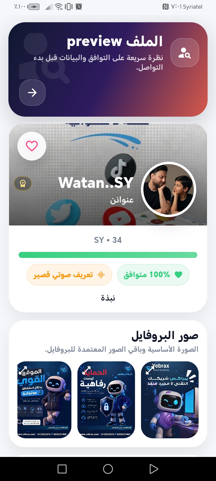 صورة من تطبيق صدفة