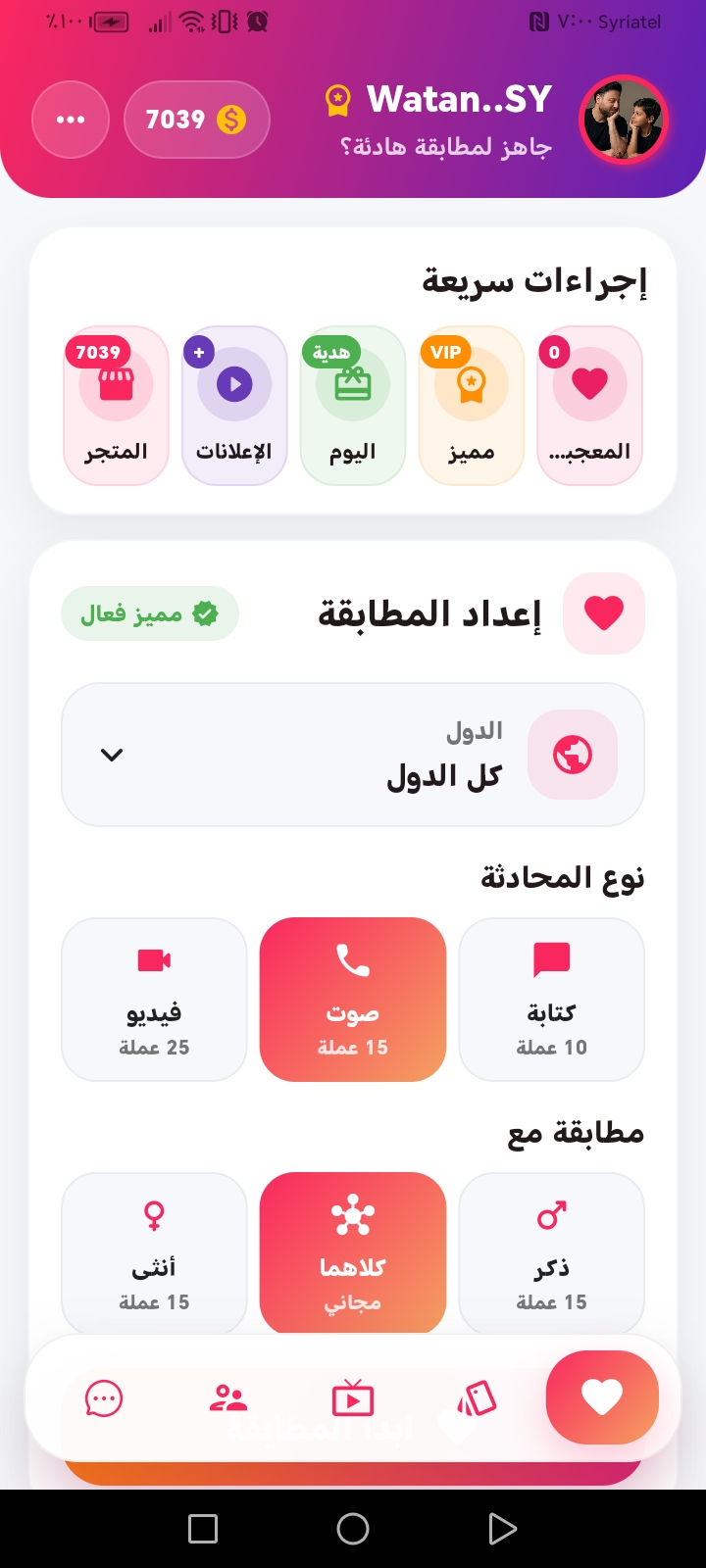 صورة من تطبيق صدفة