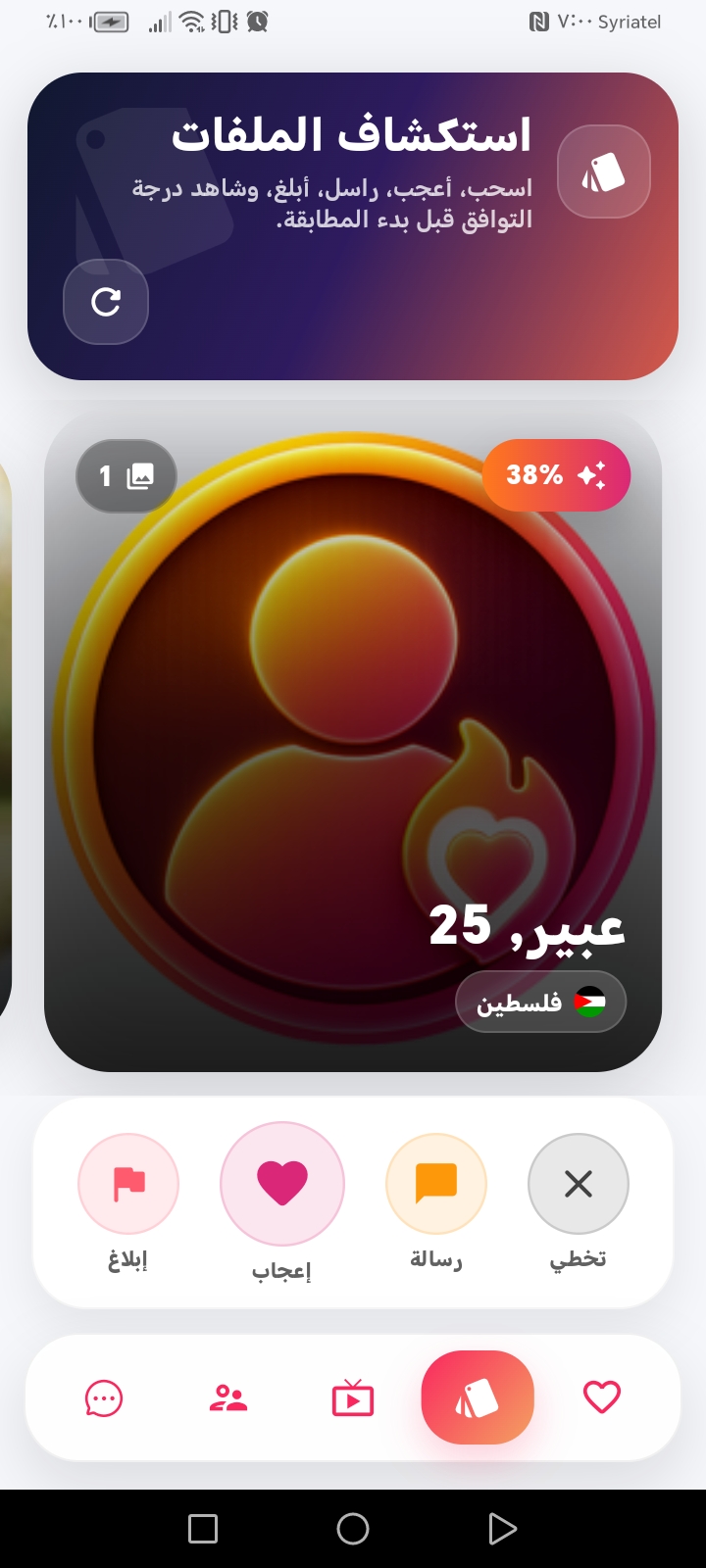 صورة من تطبيق صدفة