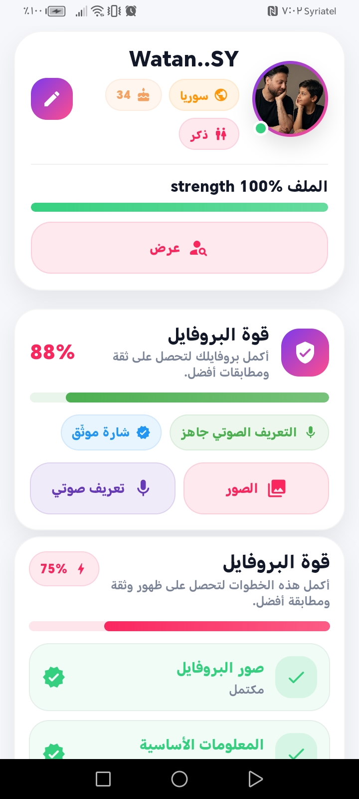 صورة من تطبيق صدفة
