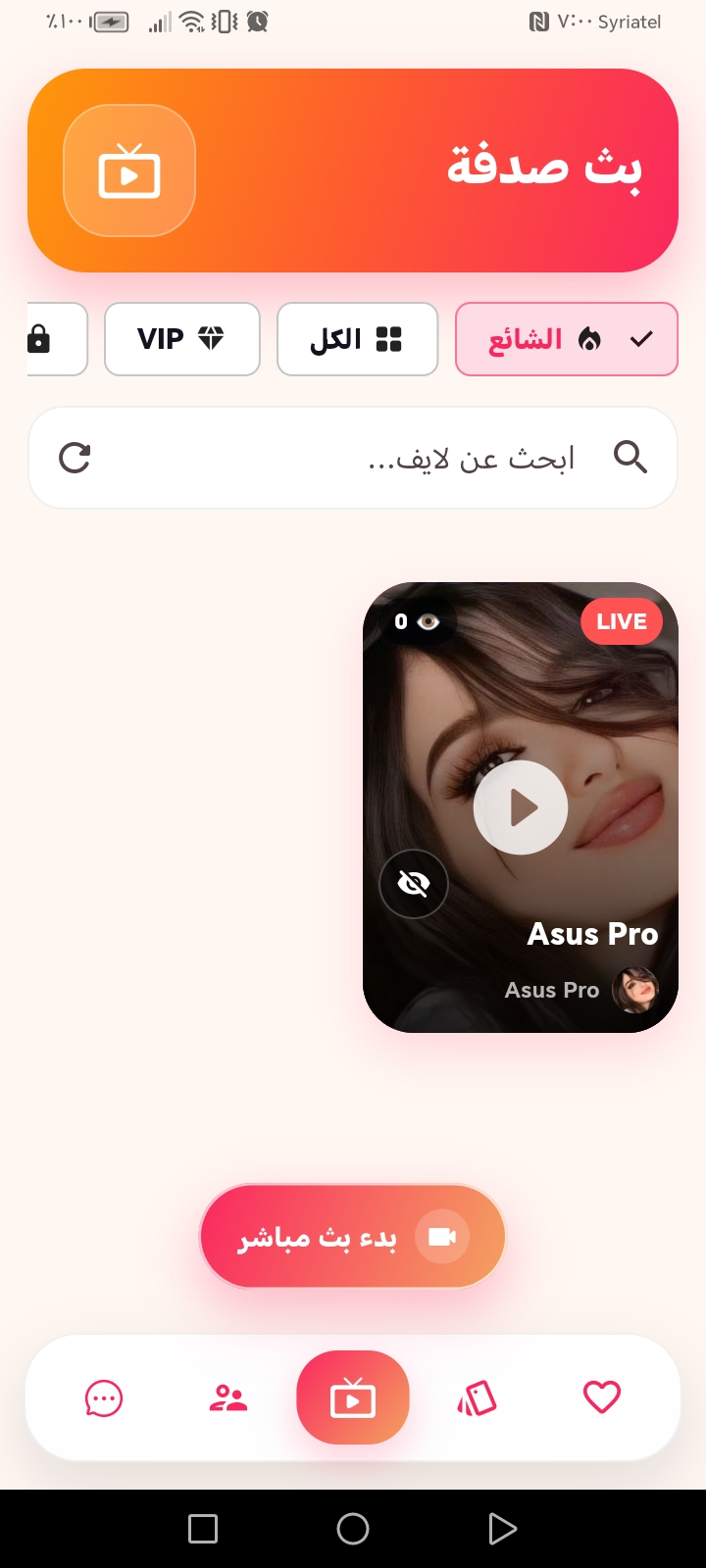 صورة من تطبيق صدفة