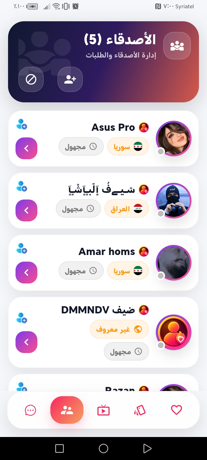 صورة من تطبيق صدفة