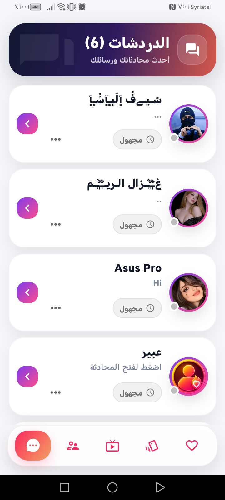 صورة من تطبيق صدفة